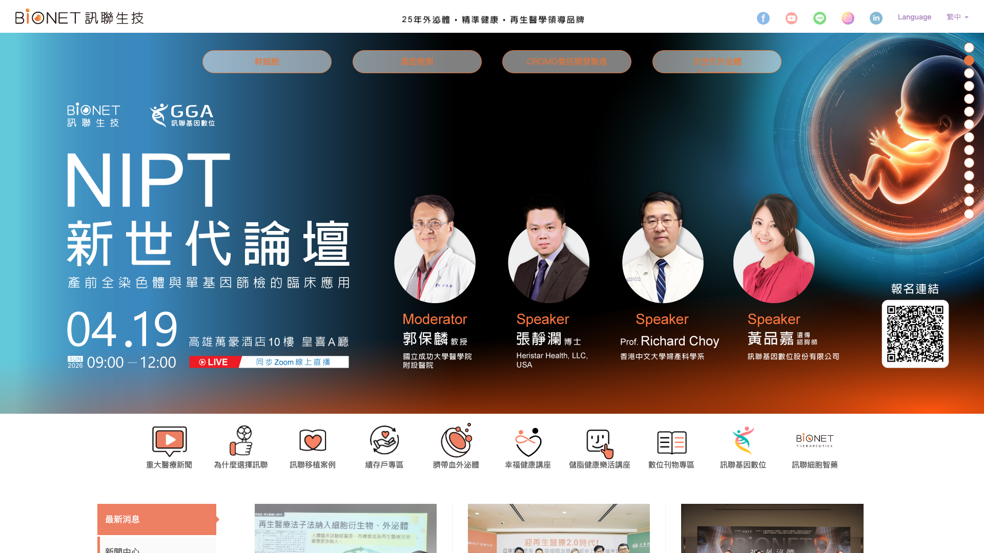 訊聯生技 Bionetcorp