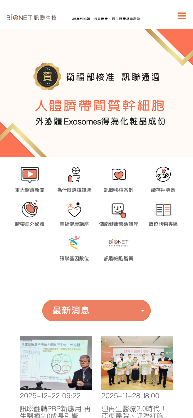 訊聯生技 Bionetcorp Mobile