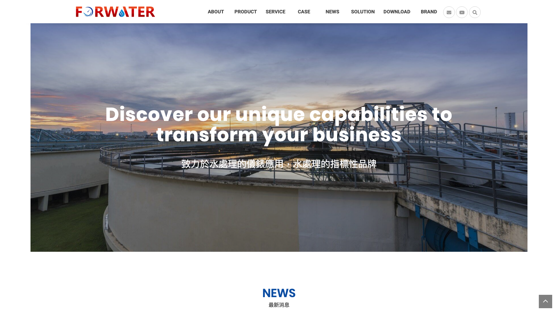 濬創科技 Forwater