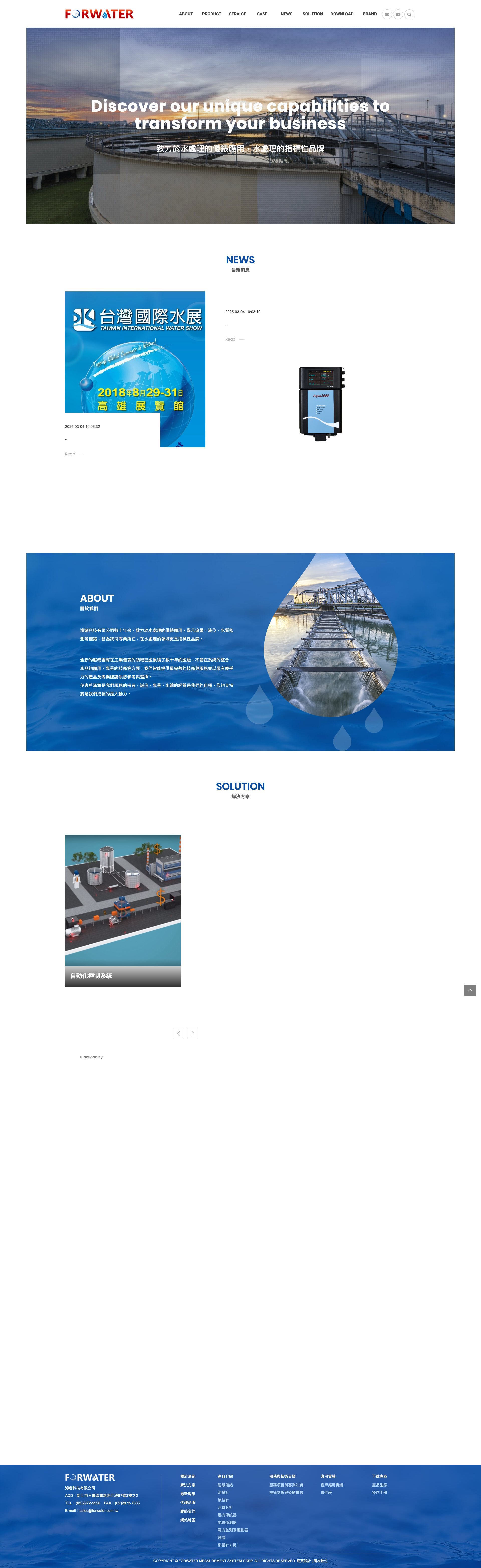 濬創科技 Forwater Full Page