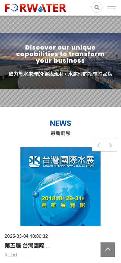 濬創科技 Forwater Mobile