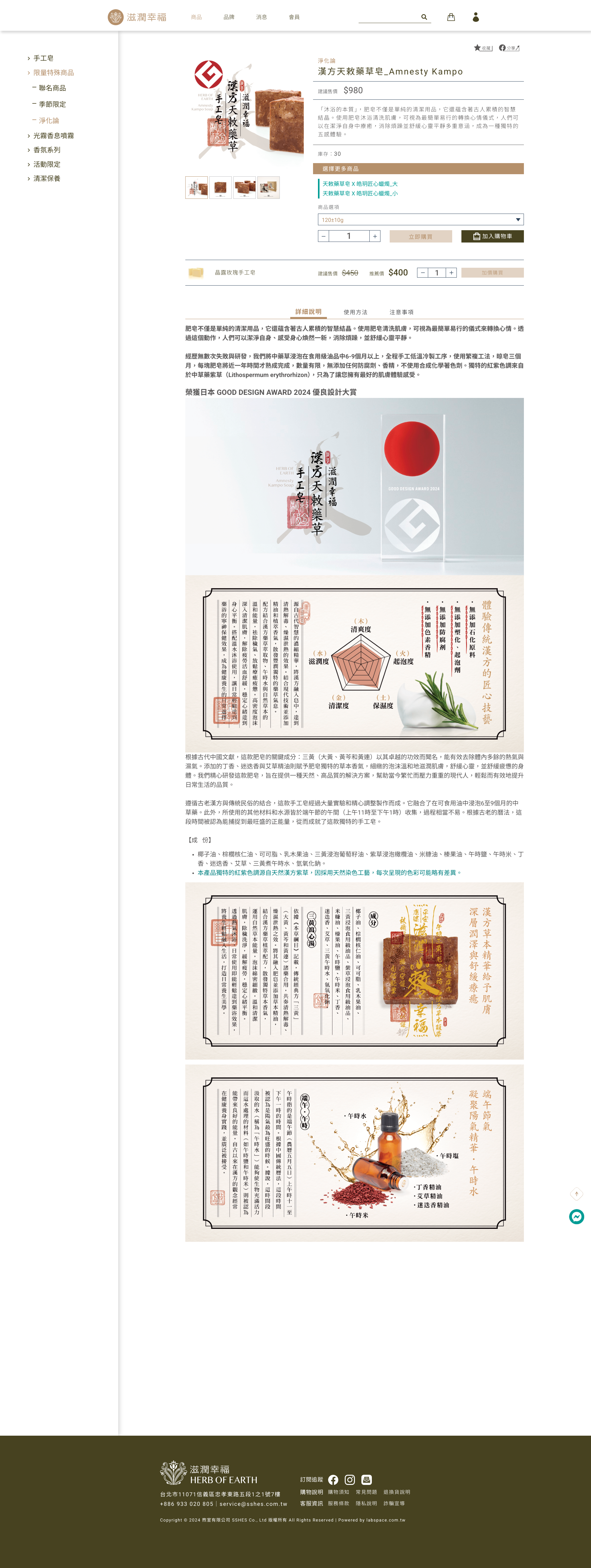 滋潤幸福 Herb of Earth Full Page