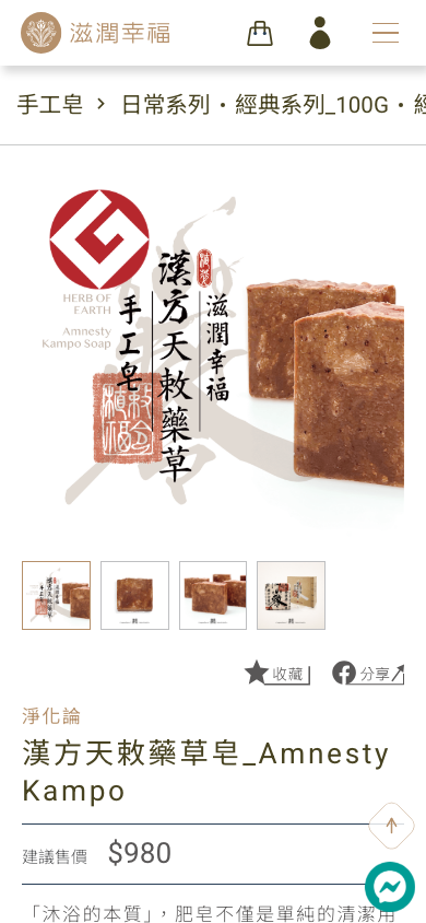 滋潤幸福 Herb of Earth Mobile