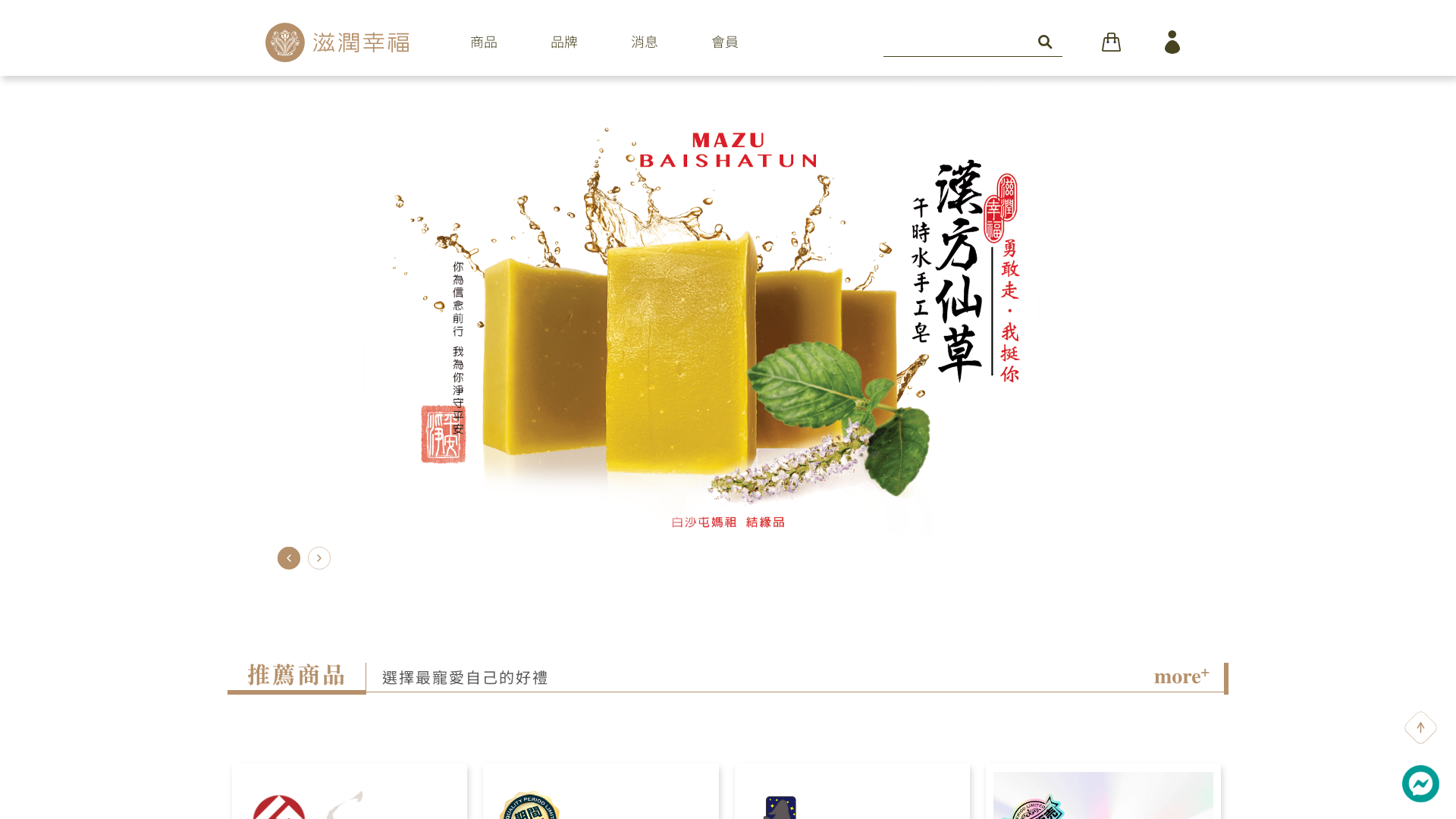 滋潤幸福 Herb of Earth