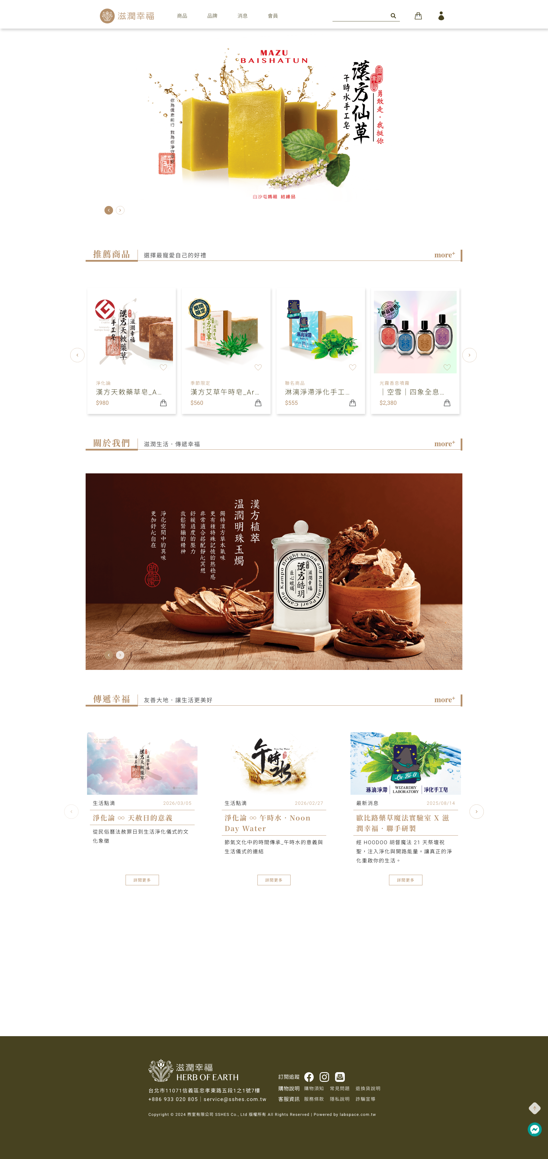 滋潤幸福 Herb of Earth Full Page