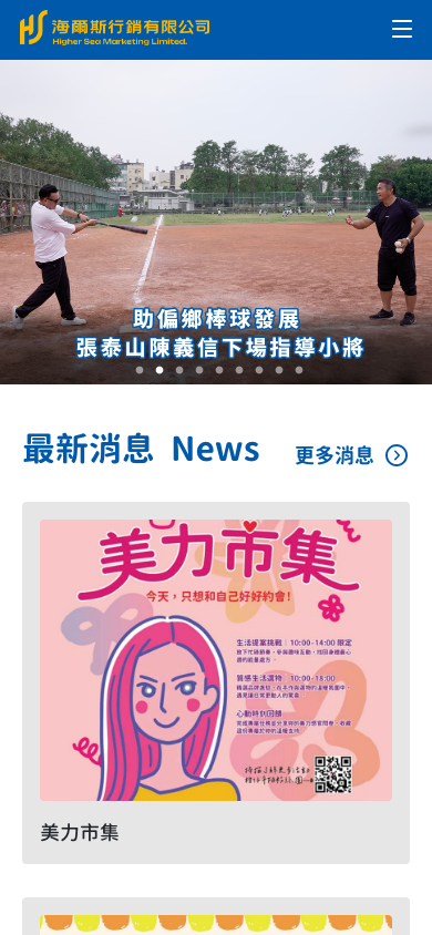 Higher Sea 海爾斯 Mobile