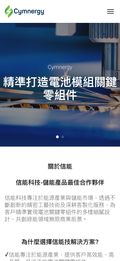 信能科技 Cymnergy Mobile