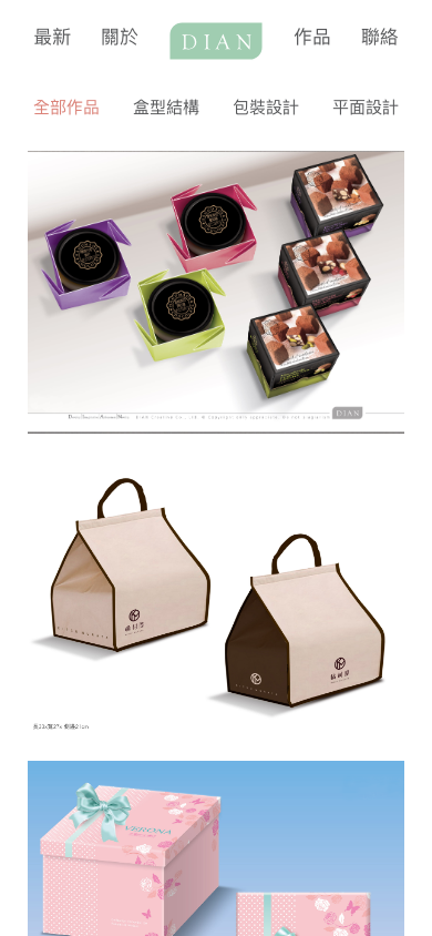 玳安創意 DIAN Mobile