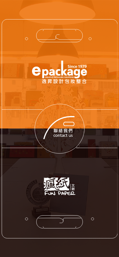 逸昇設計 E-Package Mobile