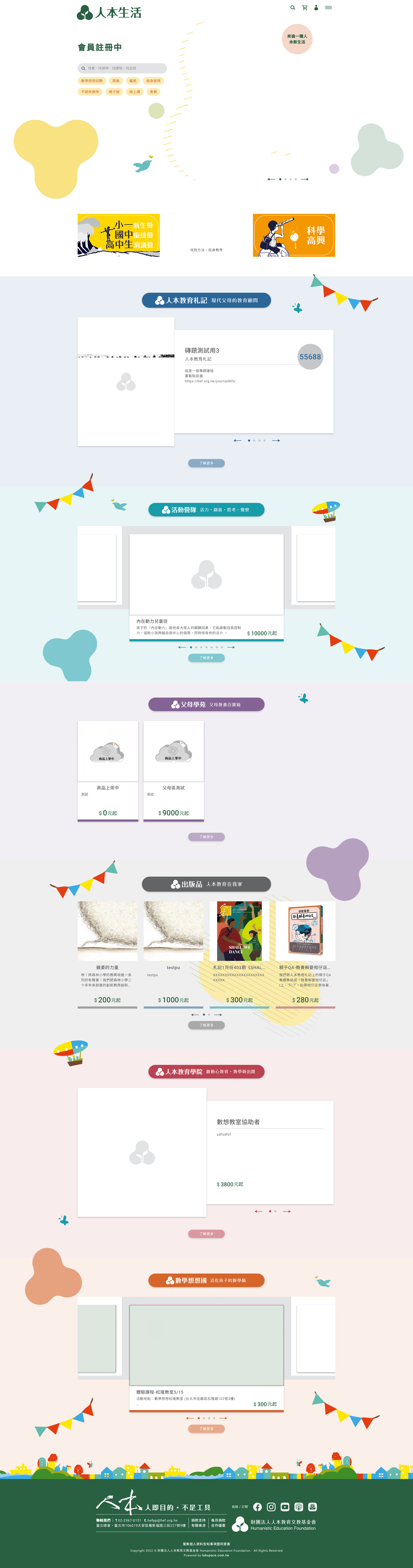 人本生活 HEF Full Page