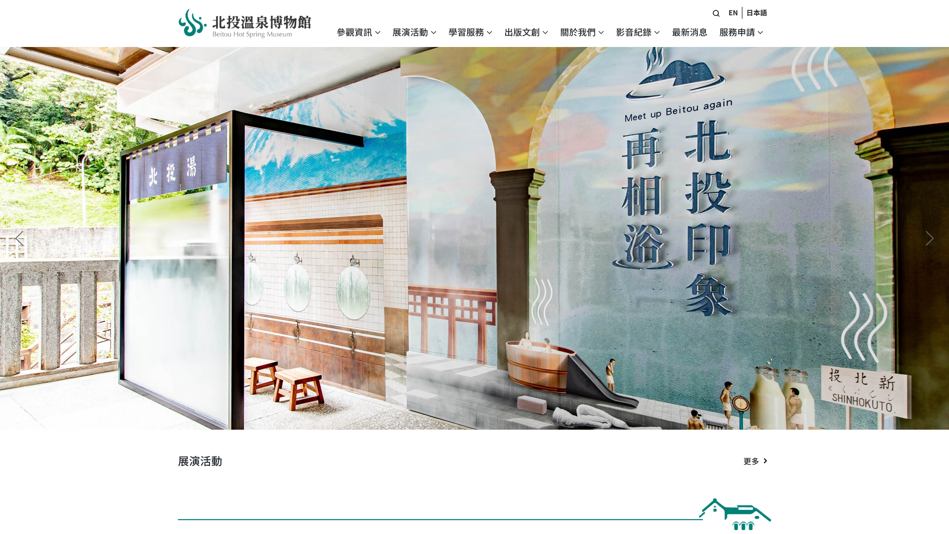 北投溫泉博物館