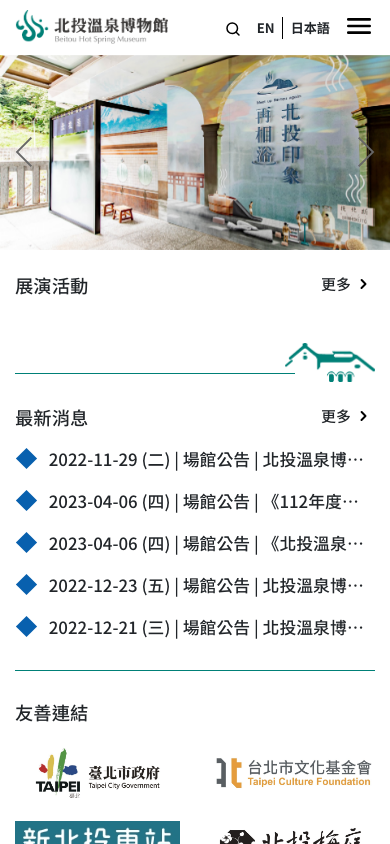 北投溫泉博物館 Mobile