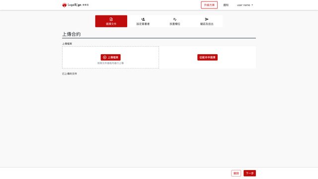 Legal Sign 電子簽約