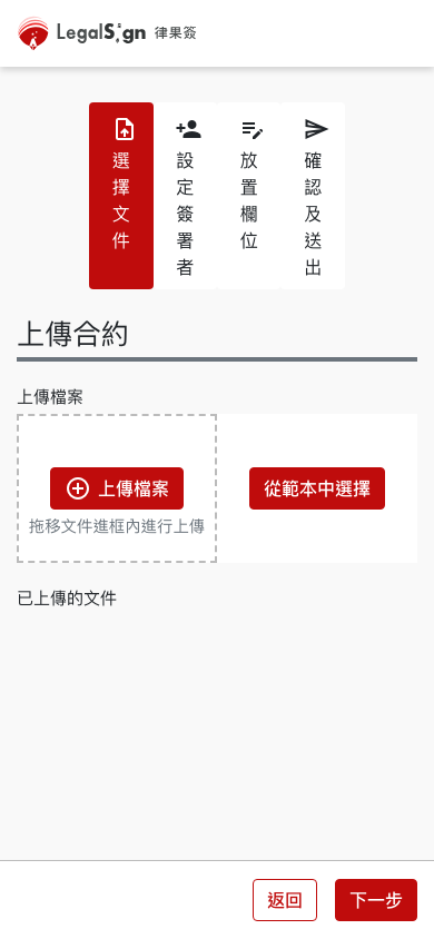 Legal Sign 電子簽約 Mobile