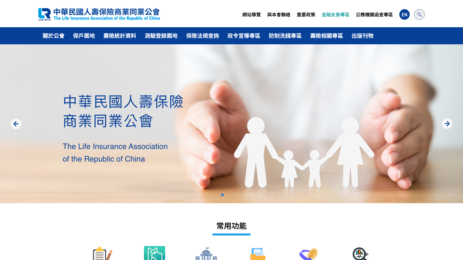 中華民國人壽保險商業同業公會