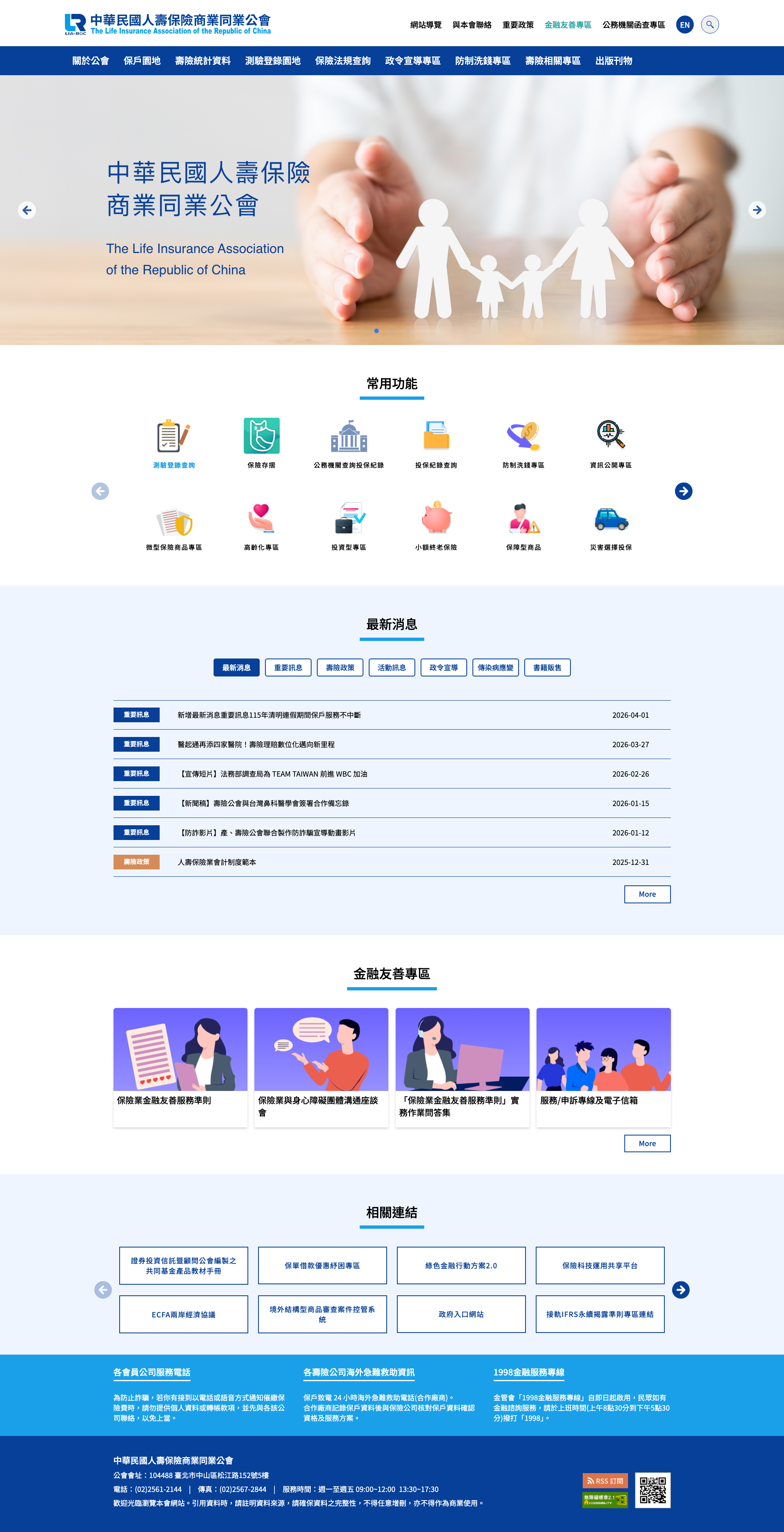 中華民國人壽保險商業同業公會 Full Page