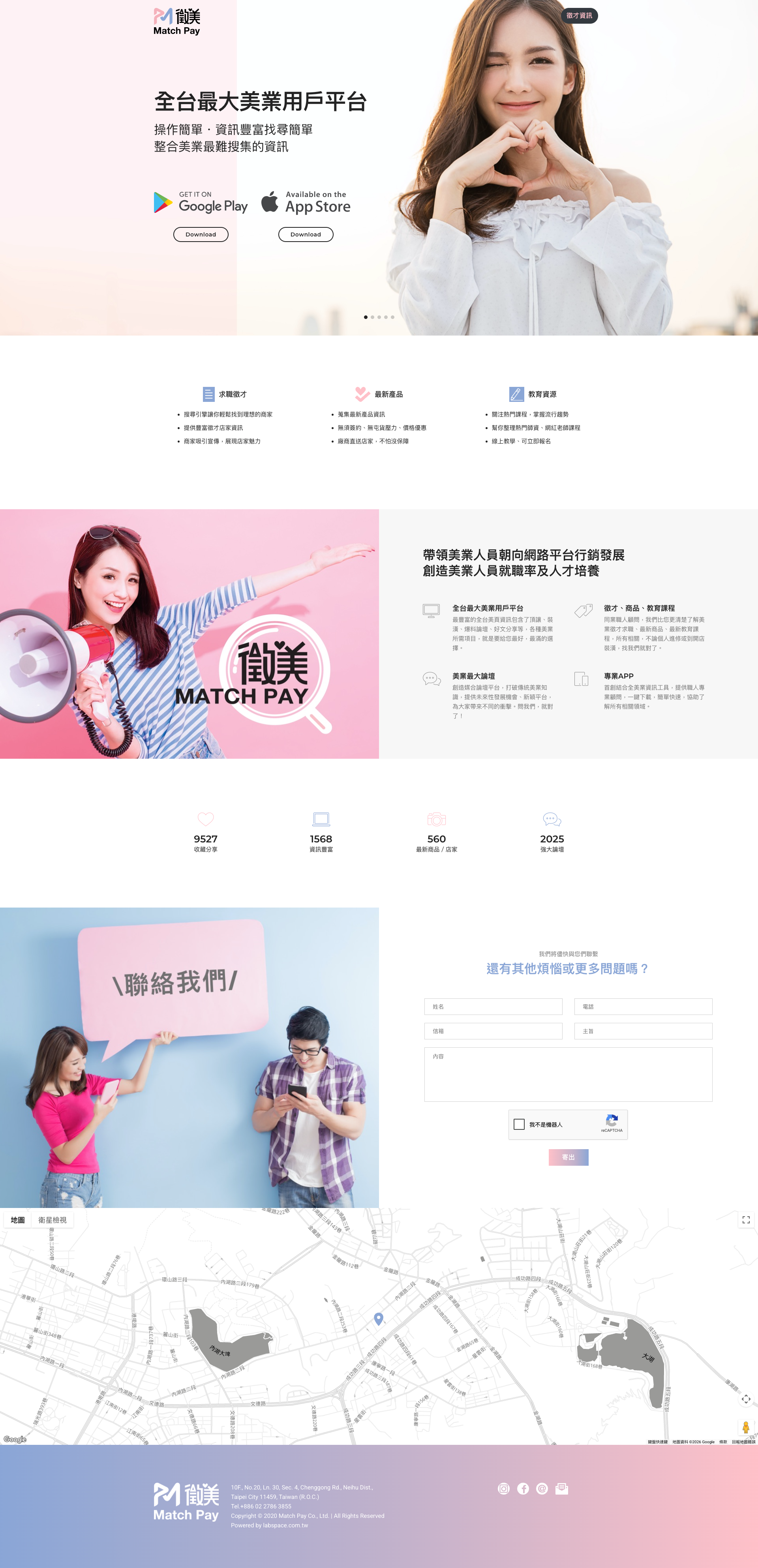 徵美 MatchPay Full Page