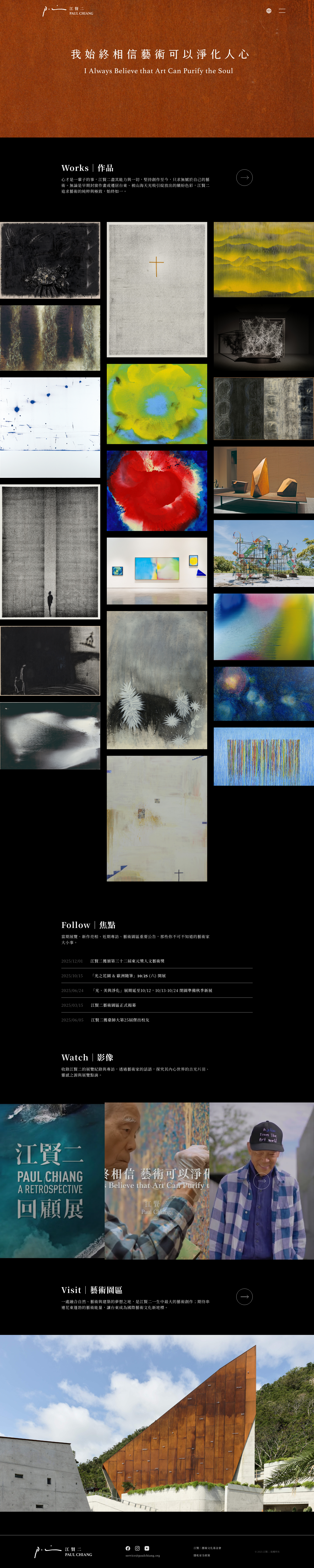 江賢二 Paul Chiang Full Page