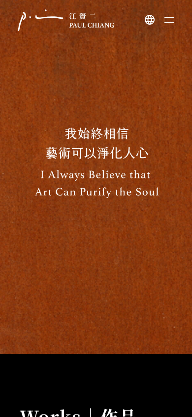 江賢二 Paul Chiang Mobile