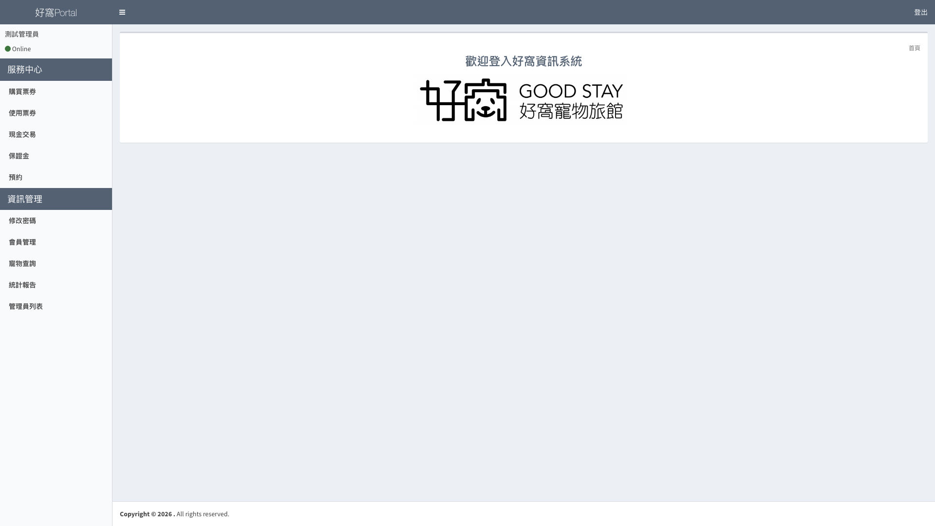 好窩寵物旅館 Good Stay