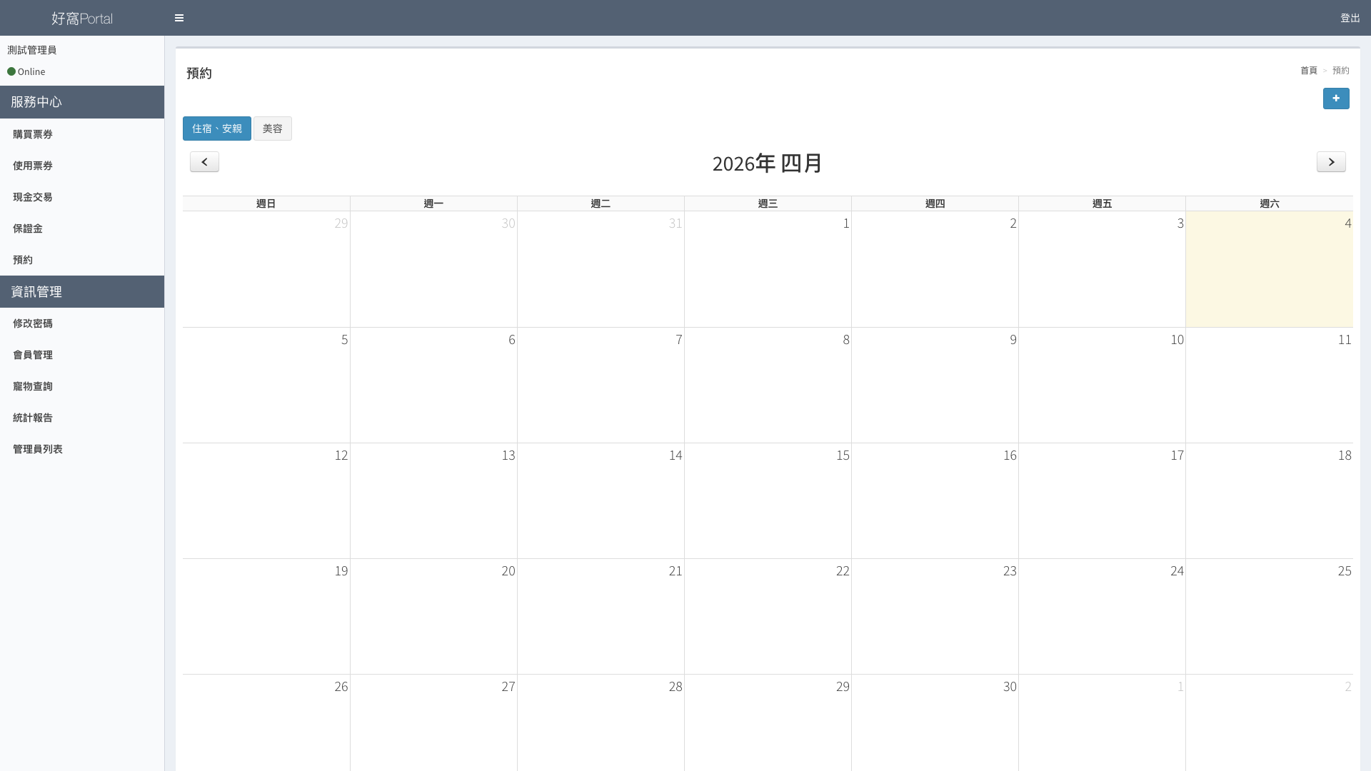 好窩寵物旅館 Good Stay Full Page