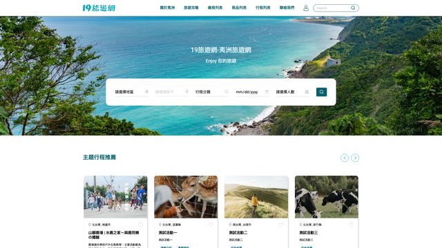 19 旅遊網