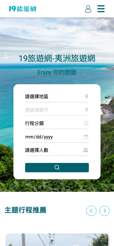 19 旅遊網 Mobile