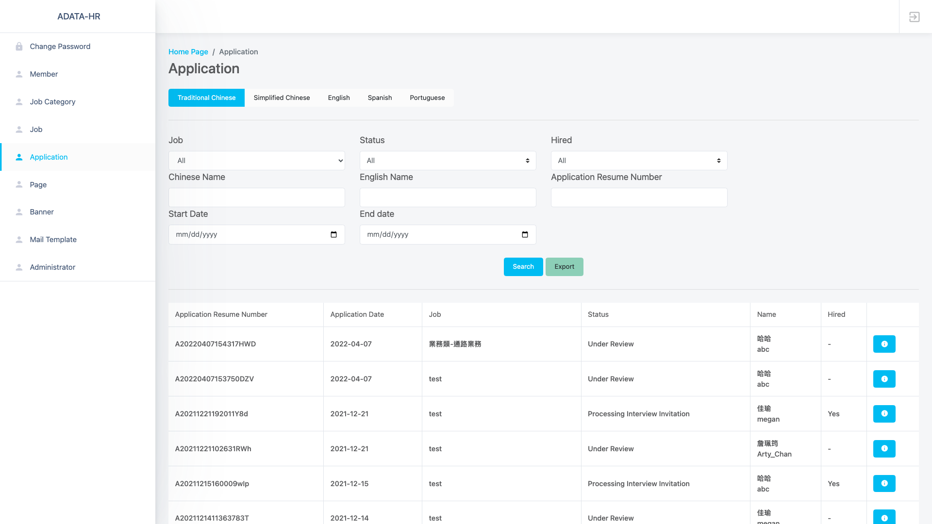 威剛科技 招募求職系統