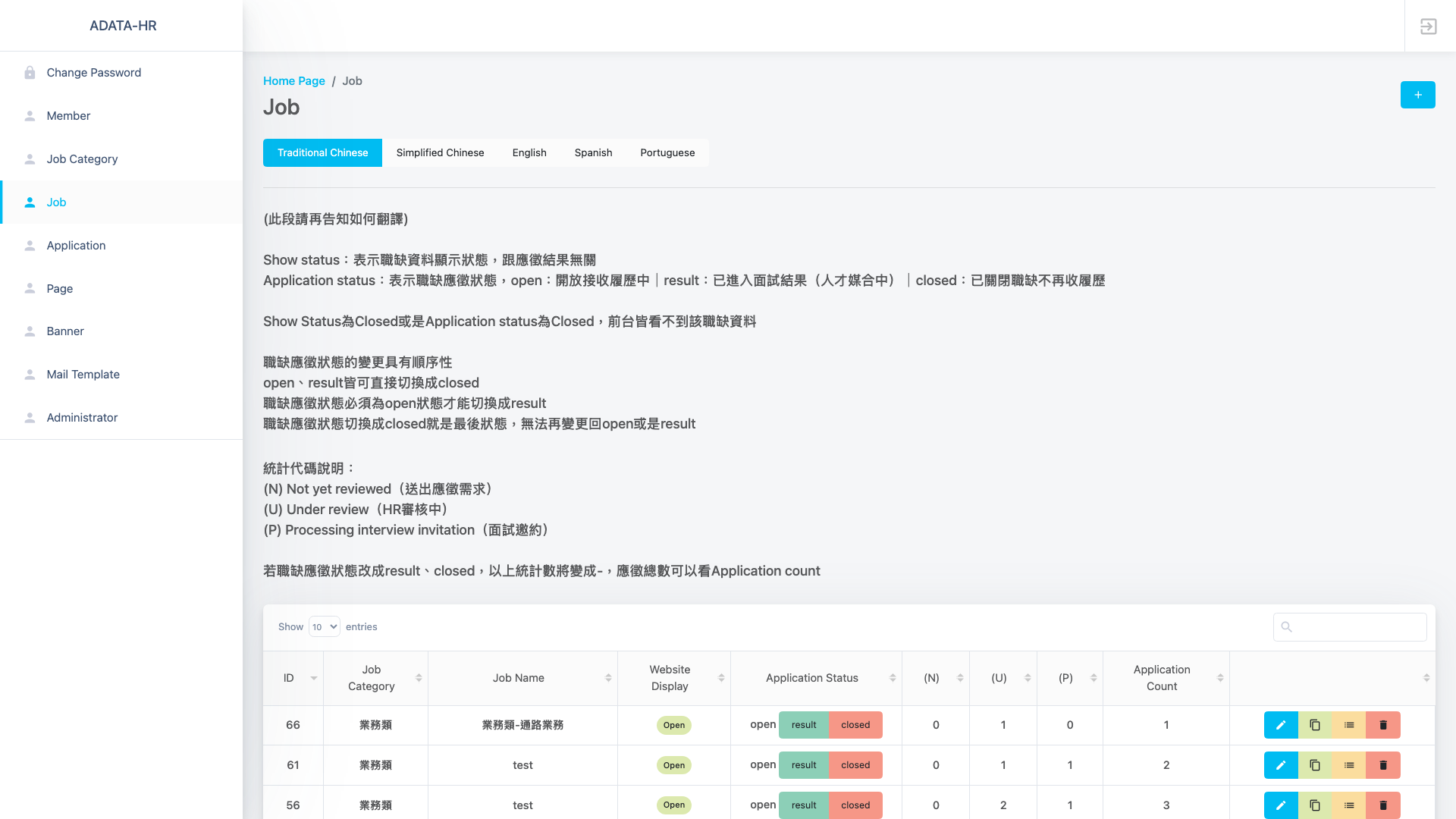 威剛科技 招募求職系統