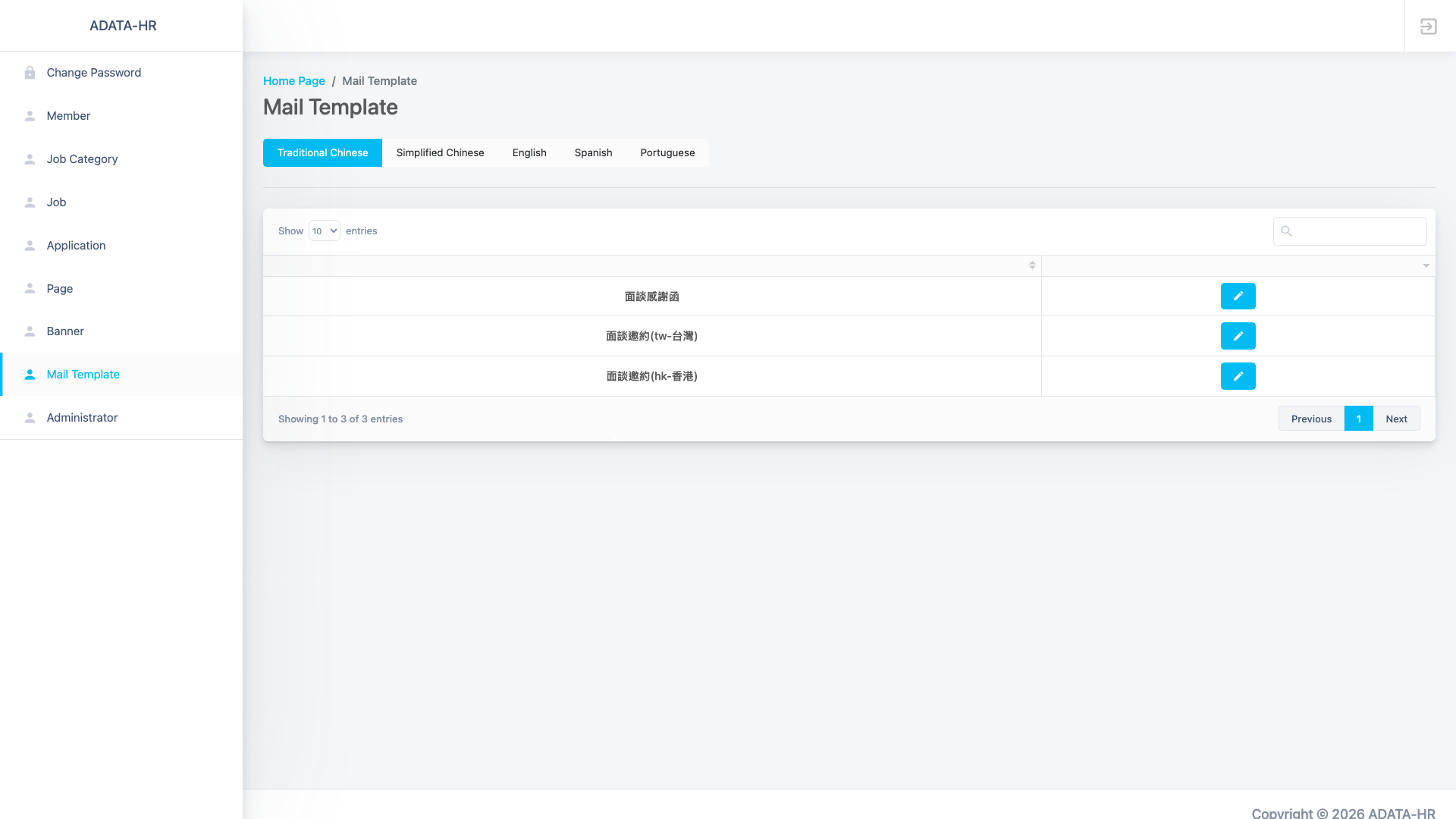 威剛科技 招募求職系統