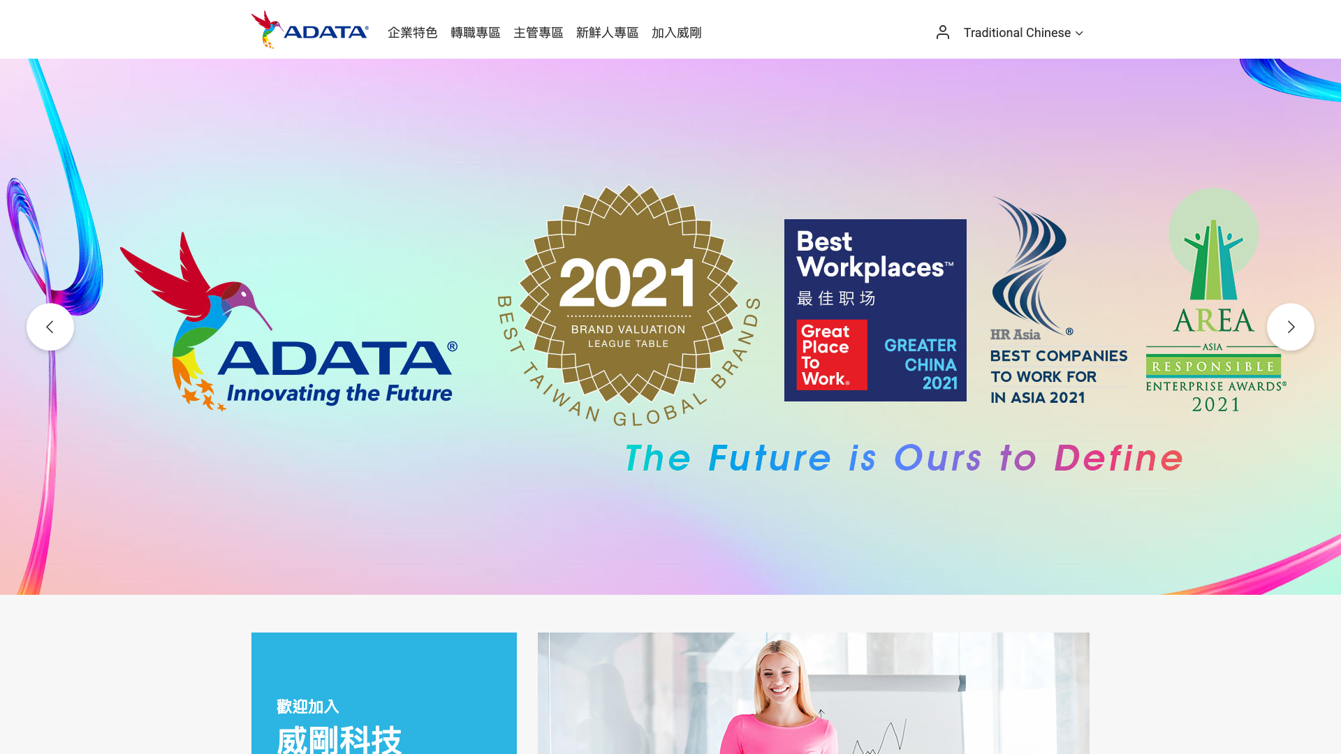 威剛科技 招募求職系統