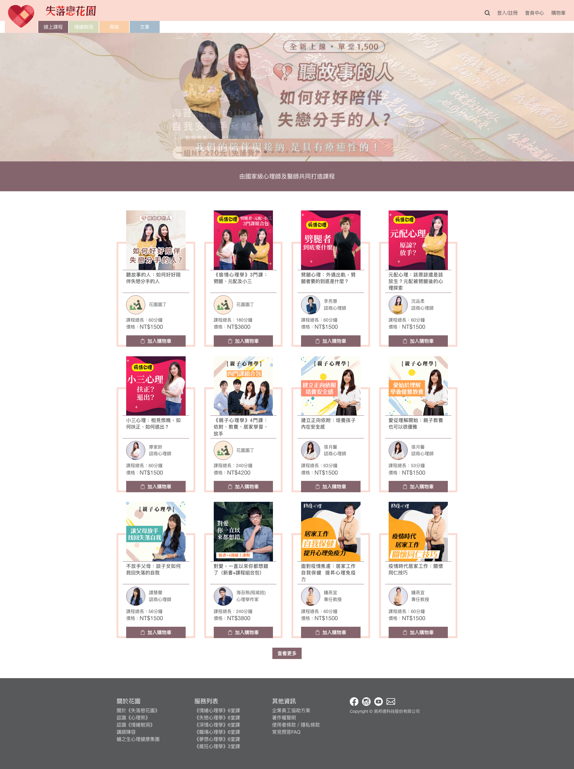 失落戀花園 Full Page