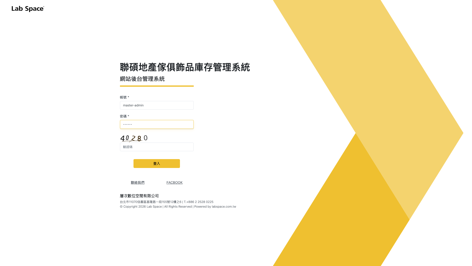 聯碩地產庫存管理系統