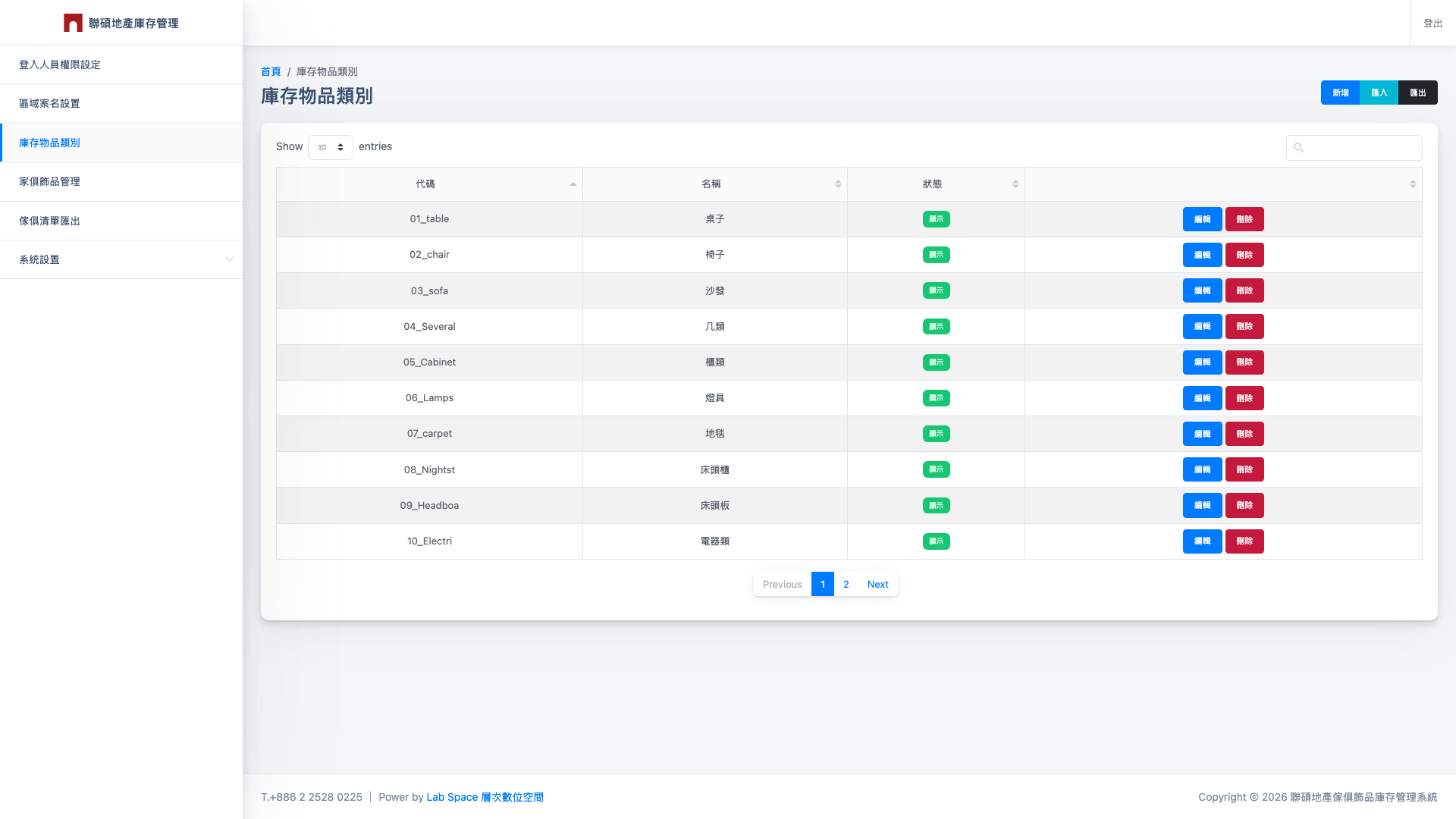 聯碩地產庫存管理系統