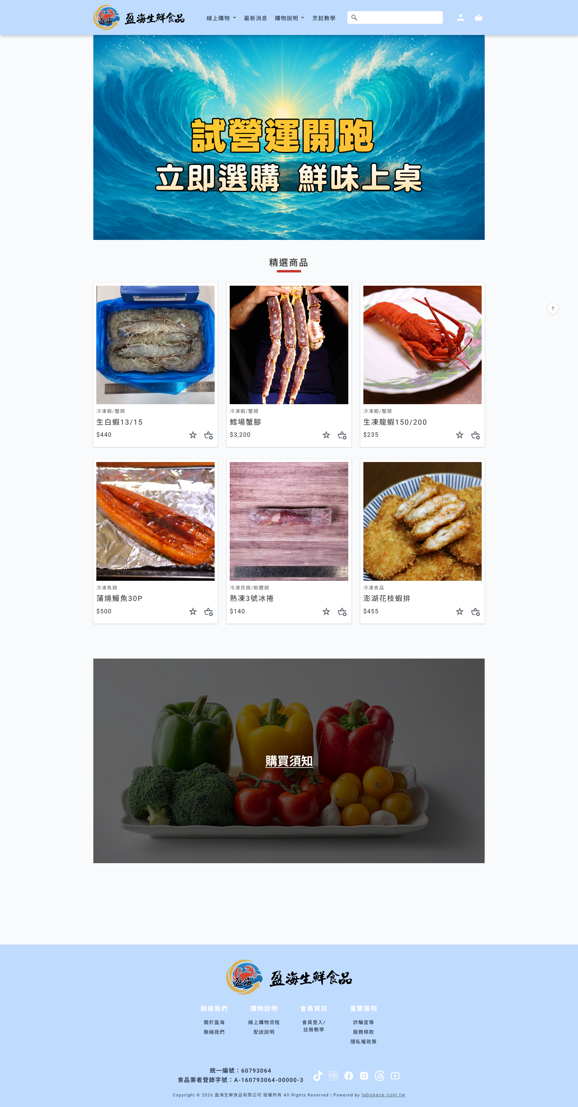 盈海海鮮 Full Page