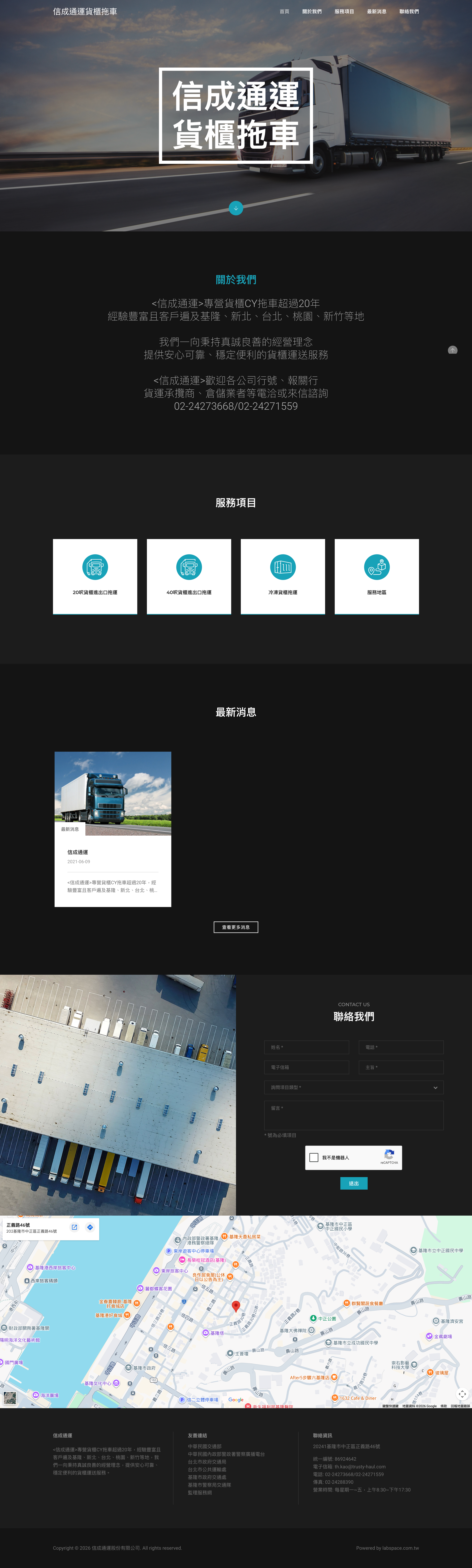 信成通運貨櫃拖車 Full Page