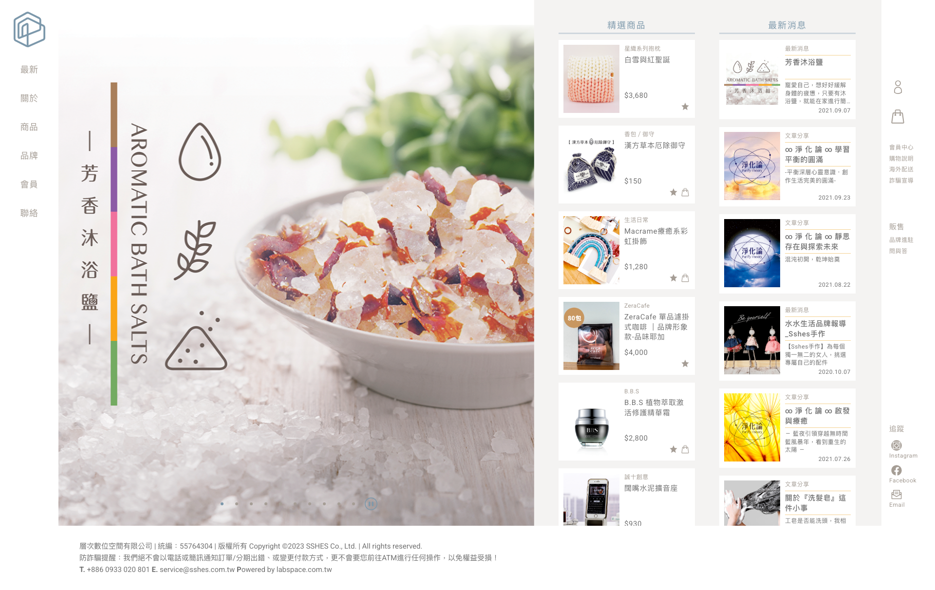 煦室手作 sshes Full Page