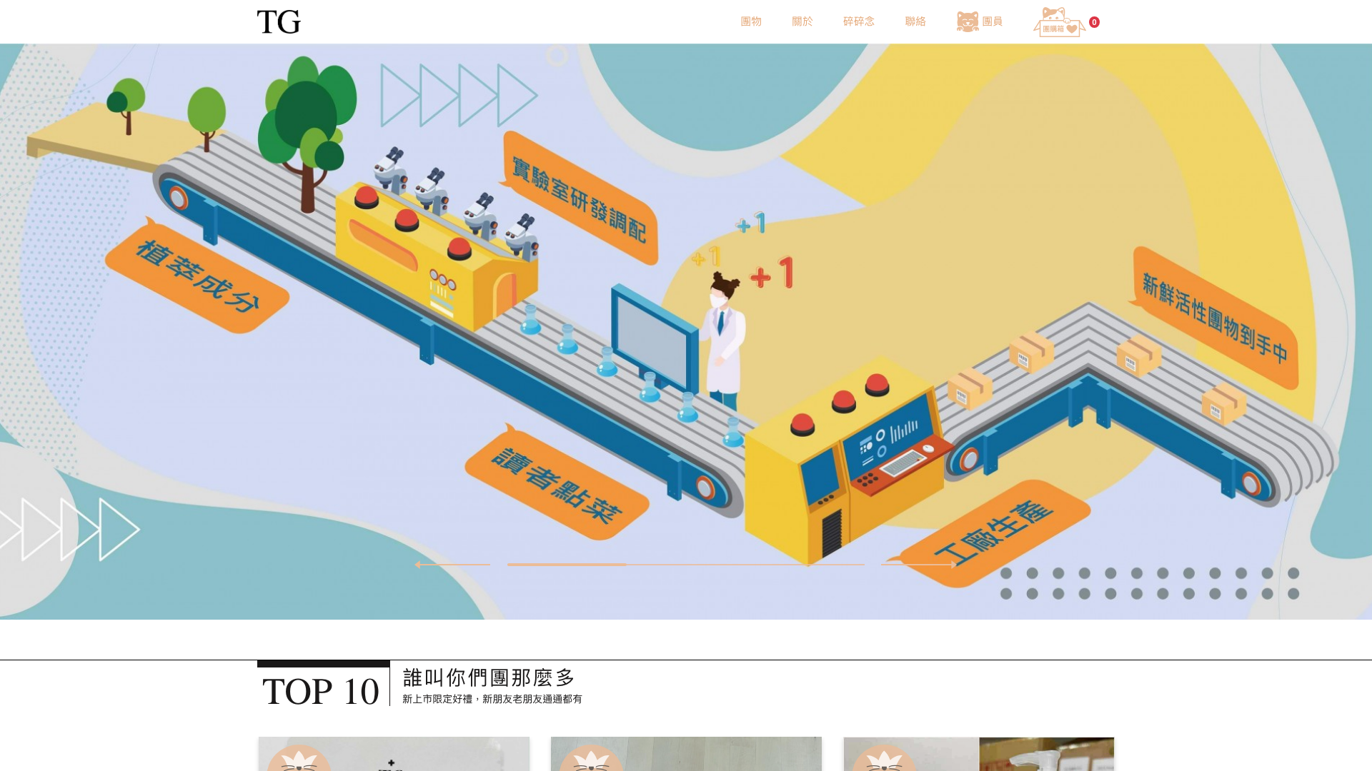 老虎狗 Triple Goods