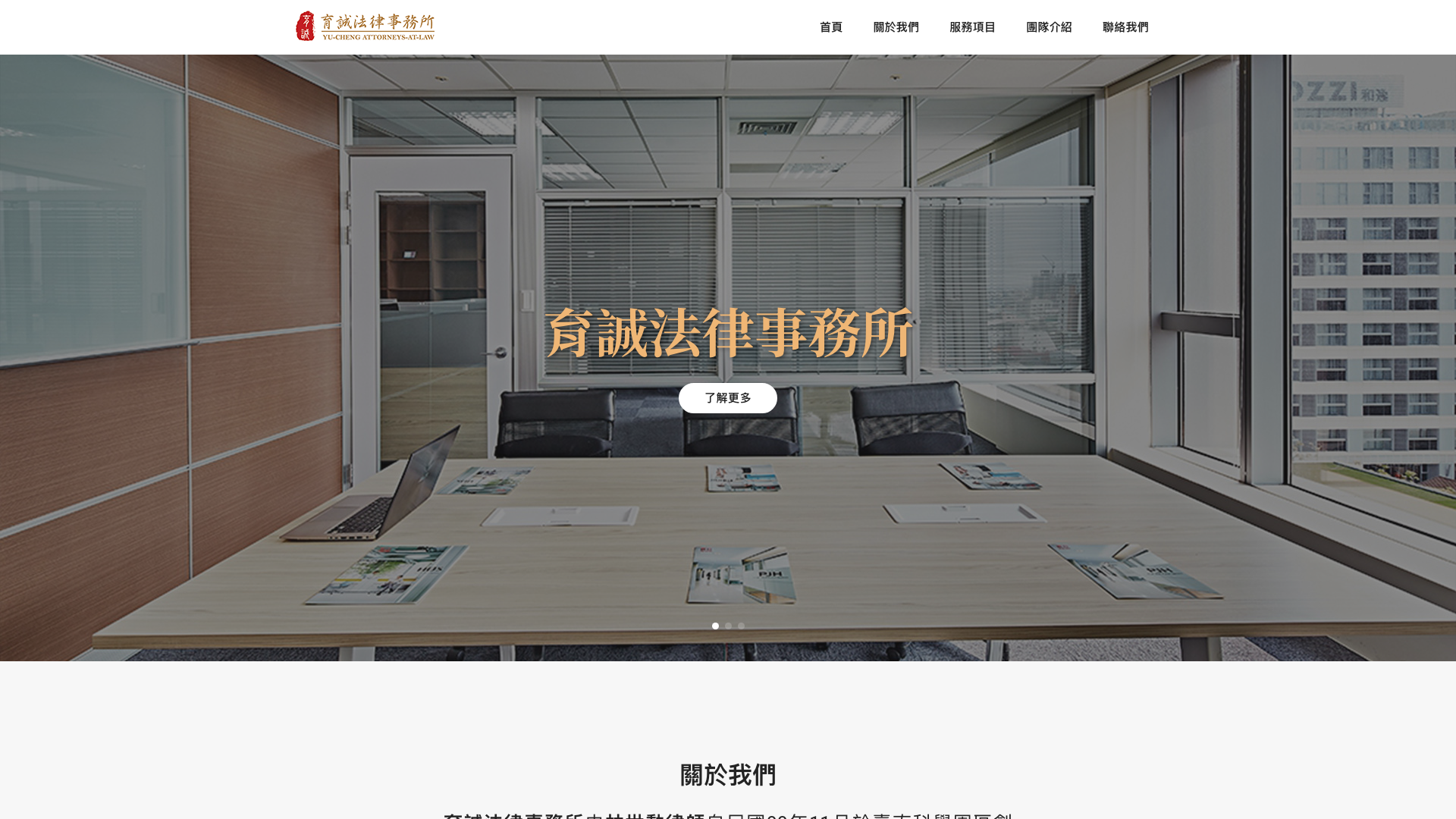 育誠法律事務所