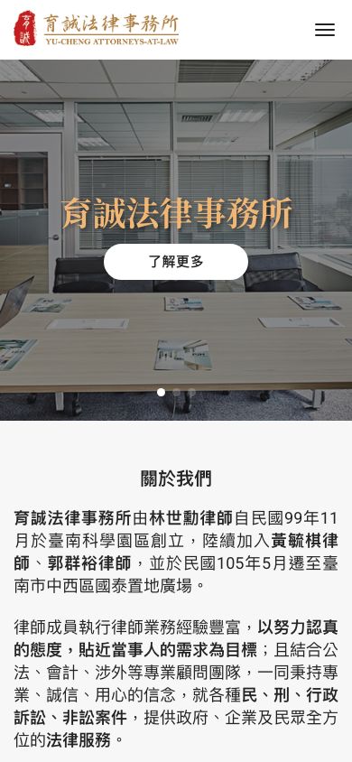 育誠法律事務所 Mobile