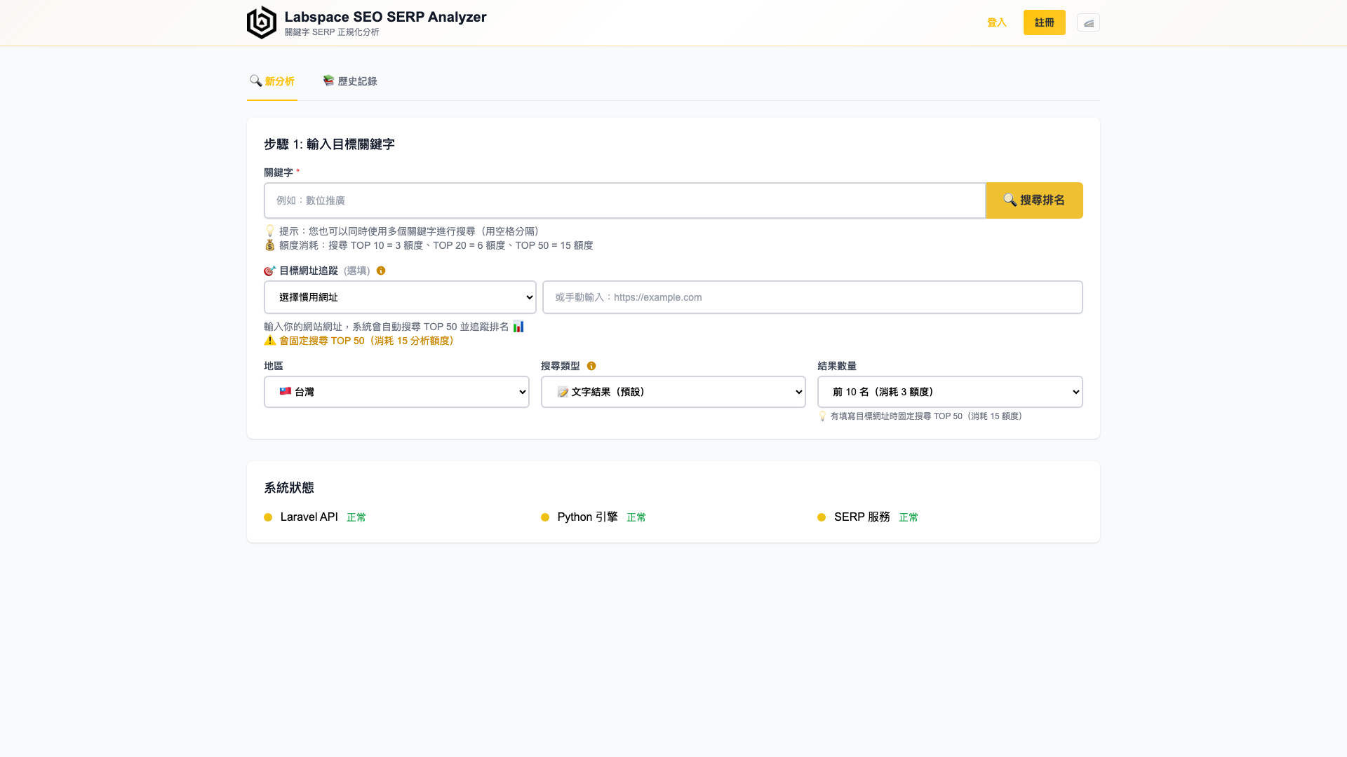 AI-SERP SEO 分析工具