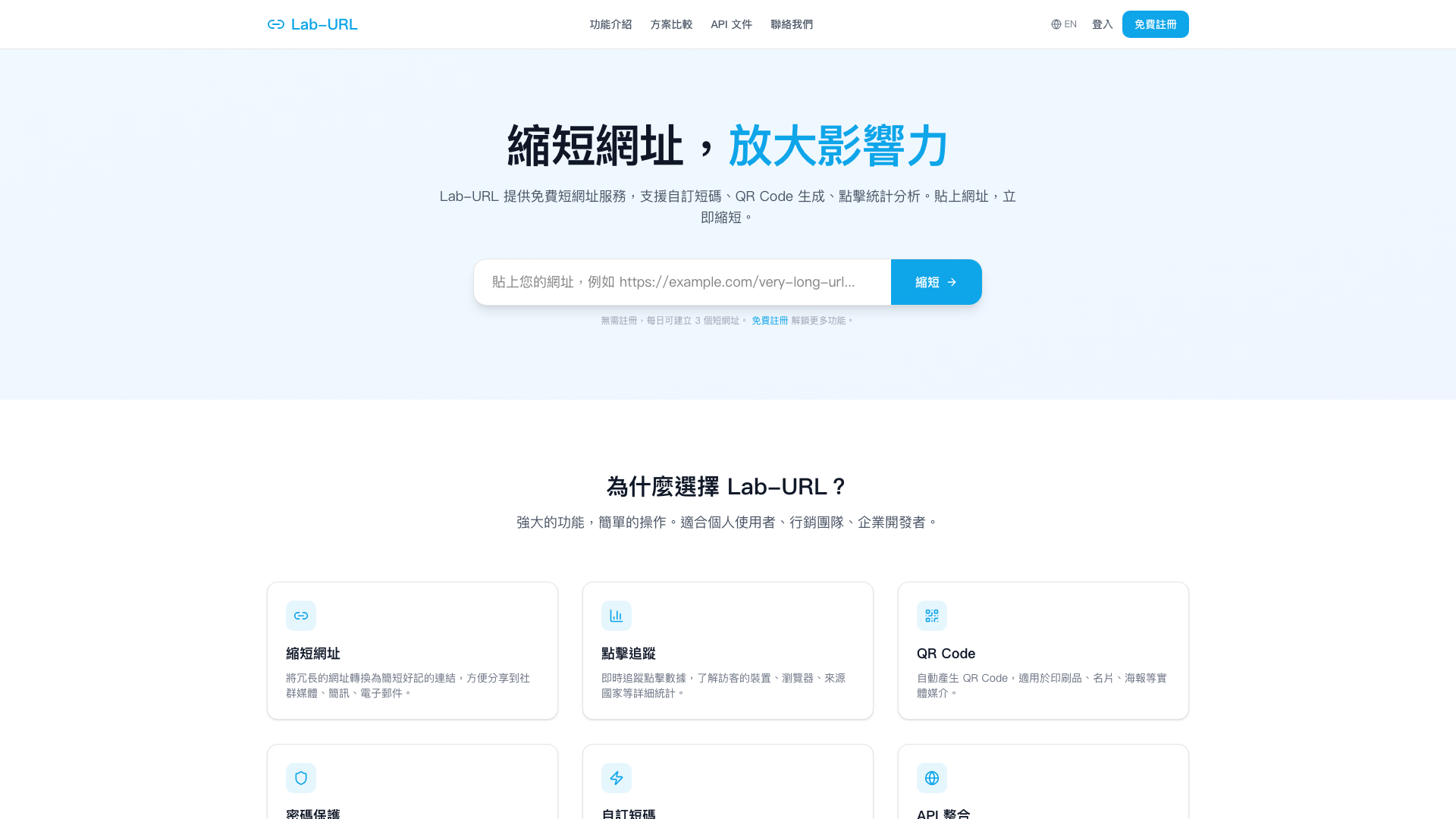 Lab URL 短網址服務