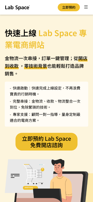 微客製電商方案 Mobile