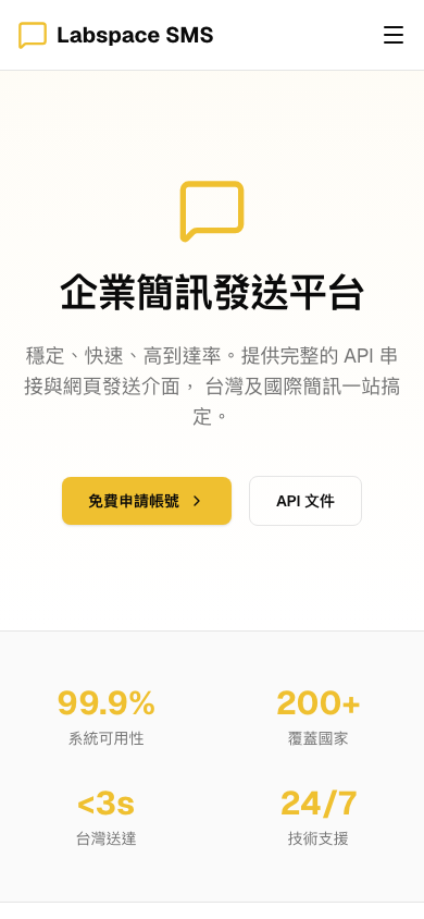 SMS 簡訊平台 Mobile