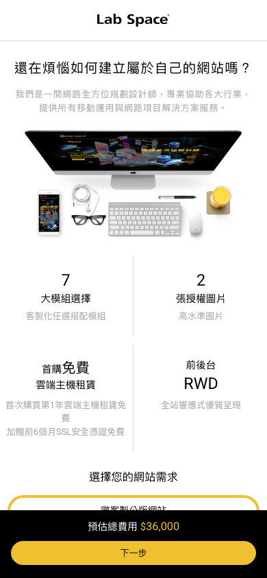 微客製官網方案 Mobile
